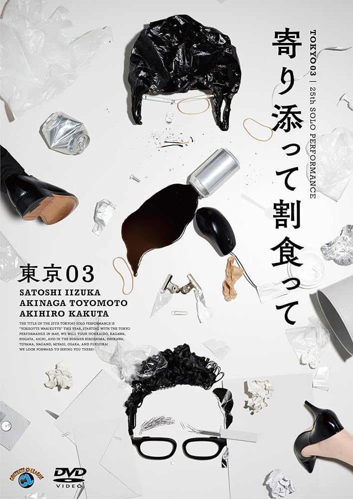 東京03単独公演 正規DVD 4本セット 東京03単独公演 正規DVD 4本セット 東京03単独公演 正規DVD 4